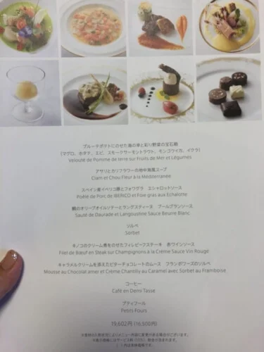 横浜ロイヤルパークホテル 結婚式料理 フランス料理 16,500円(19,602円)コース