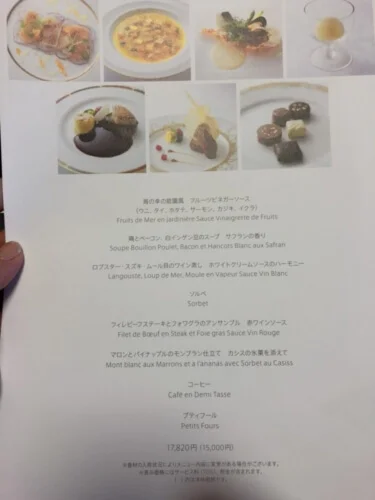 横浜ロイヤルパークホテル 結婚式料理 フランス料理 15,000円(17,820円)コース