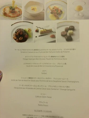 横浜ロイヤルパークホテル 結婚式料理 フランス料理 13,500円(16,038円)コース