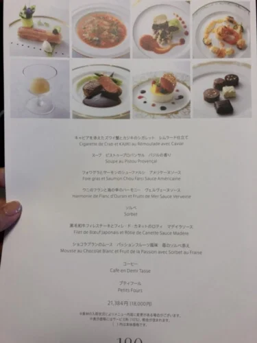 横浜ロイヤルパークホテル 結婚式料理 フランス料理 18,000円(21,384円)コース