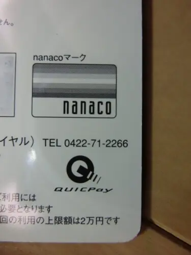 nanacoカードQUICpay