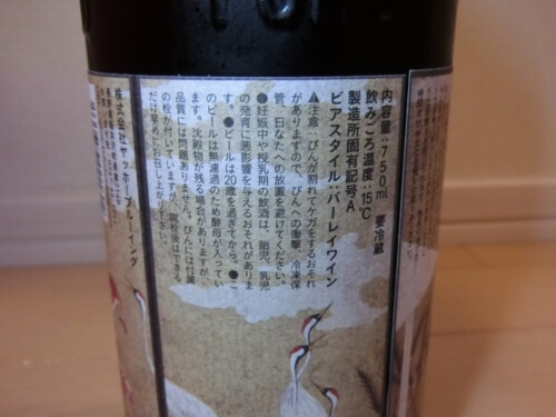長期熟成ビール「ハレの日仙人 2016」