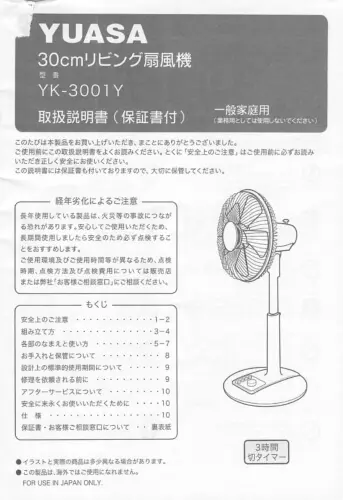 ユアサプライムス YK-3001Y-W 扇風機