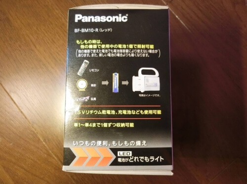 Panasonicの電池がどれでもライトを購入 BF-BM10