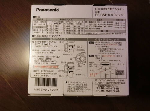 Panasonicの電池がどれでもライトを購入 BF-BM10