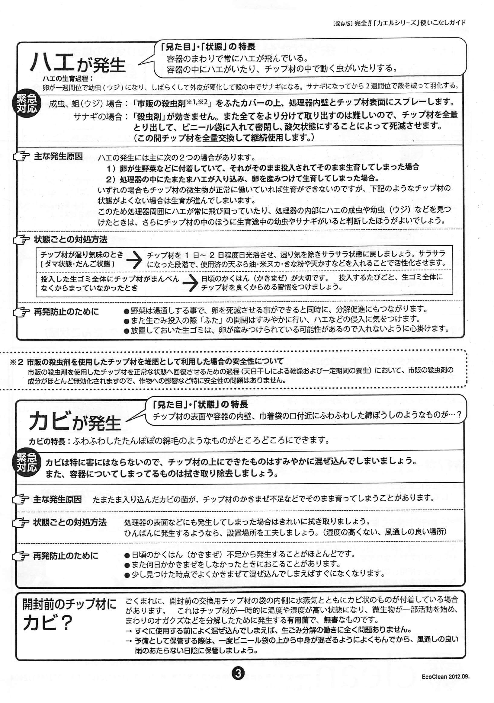 【取扱説明書】家庭用コンポスト (自然にカエルS SKS-101)