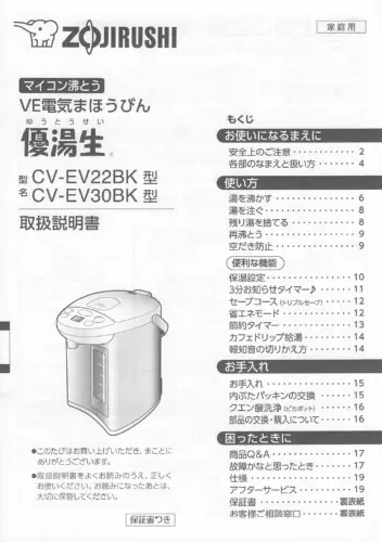 【授乳用に】象印の魔法瓶電気ポットを購入 VE電気まほうびん 優湯生 CV-EV22BK