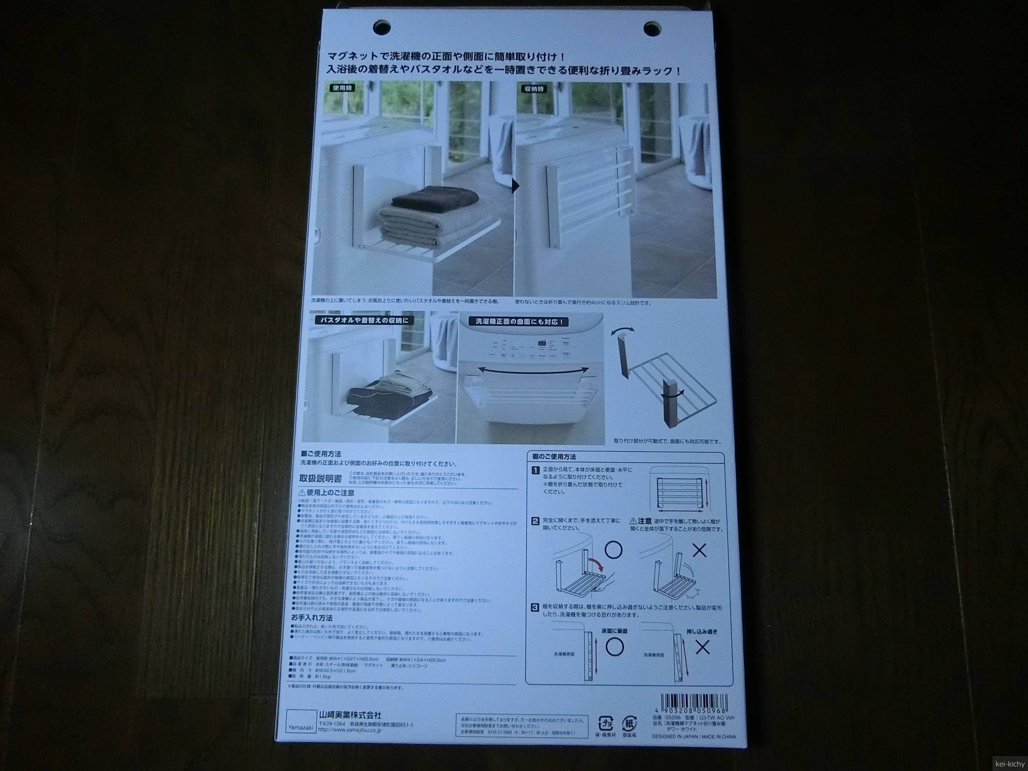 【超便利】山崎実業の洗濯機に付ける省スペースラック5096