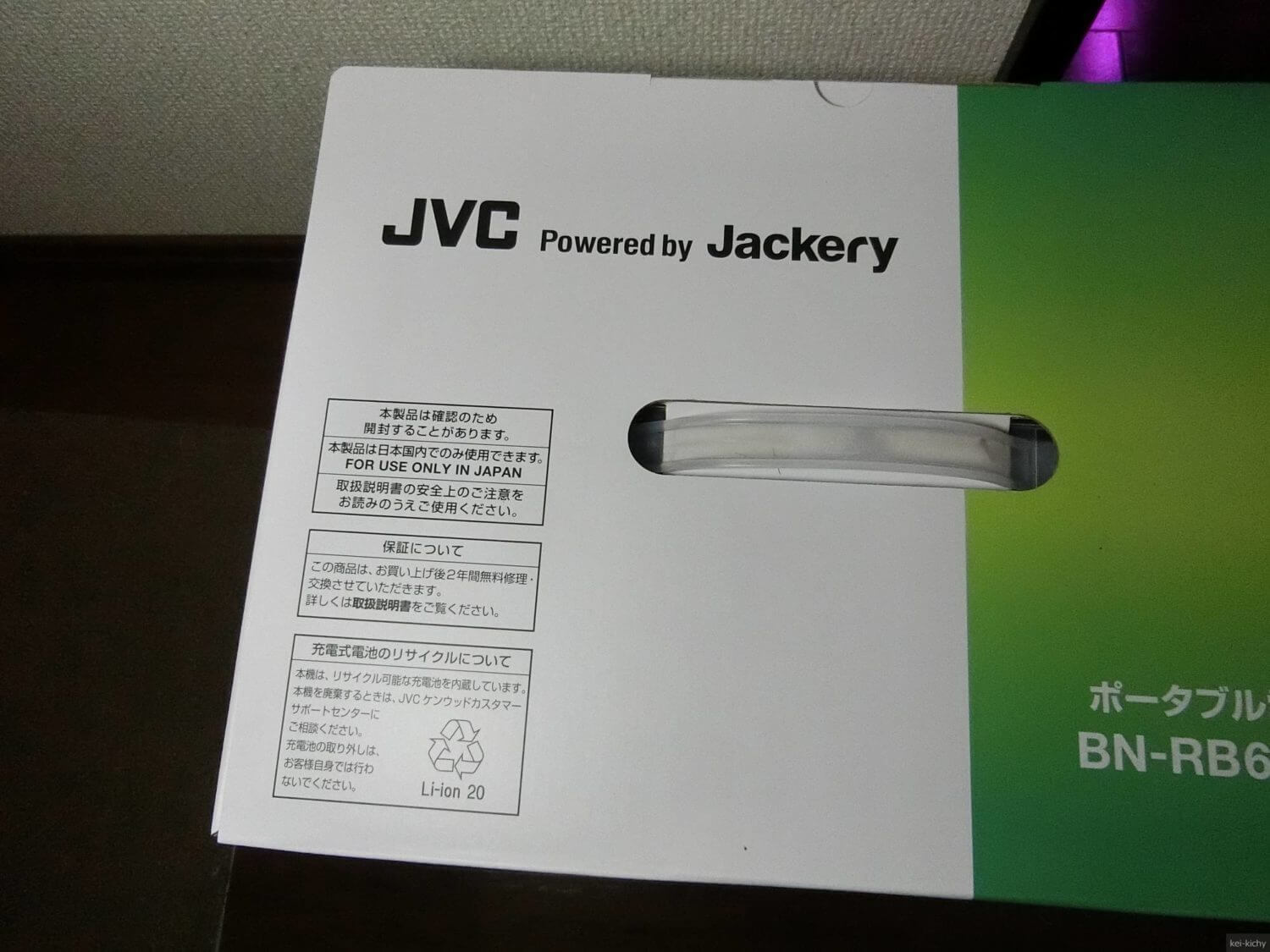 【災害用に】JVCケンウッド ポータブル電源BN-RB62-Cを購入