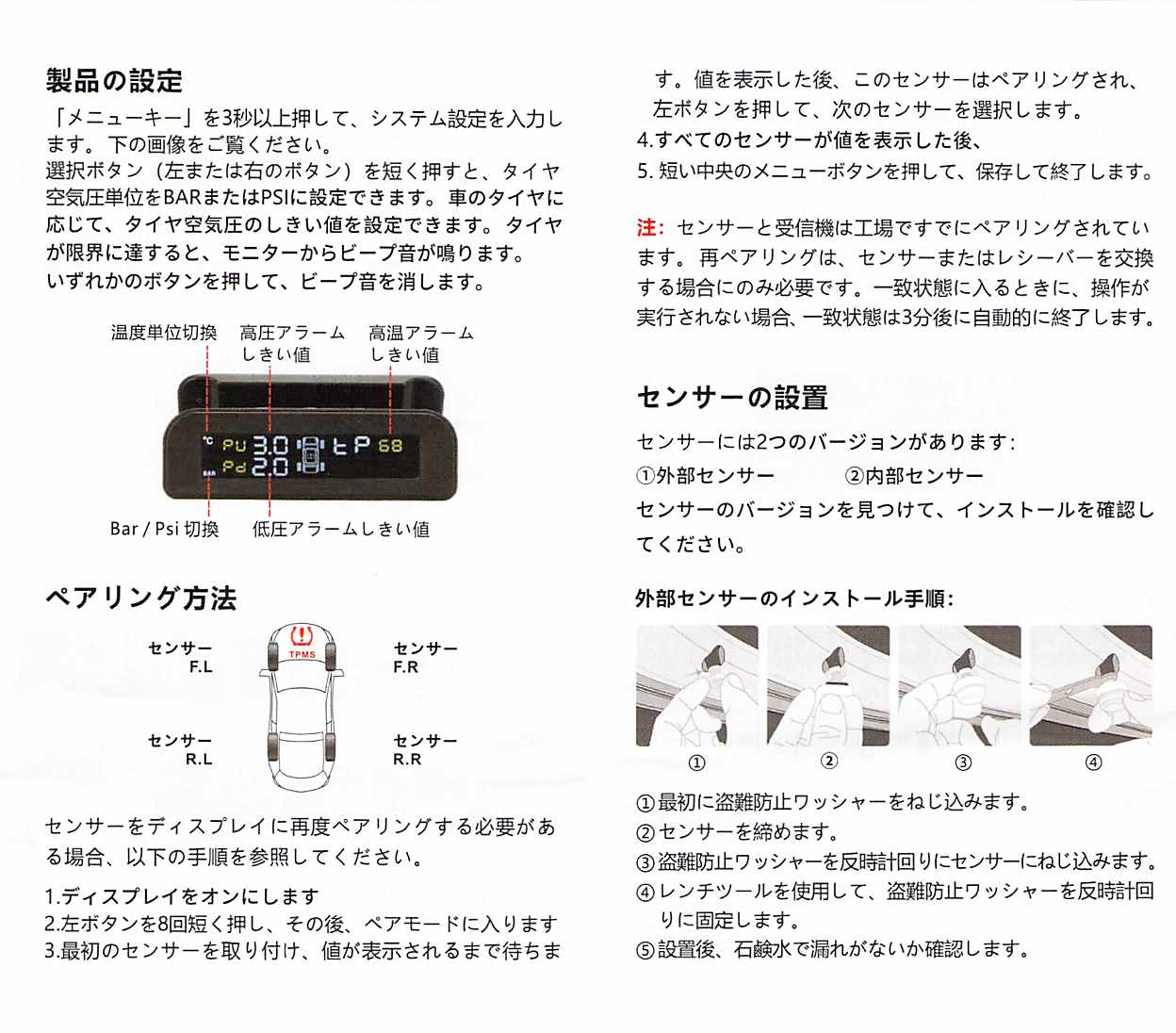 【TPMS】車のタイヤ空気圧をお手軽監視